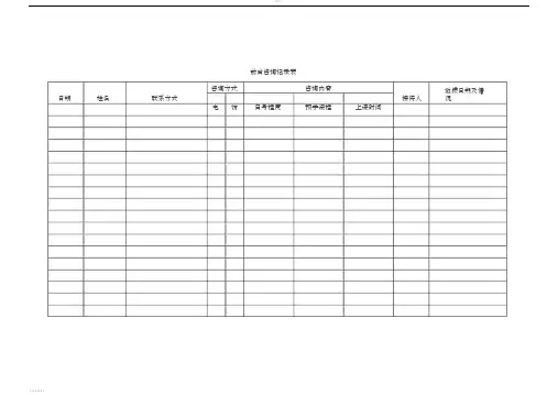 教育培训机构表格