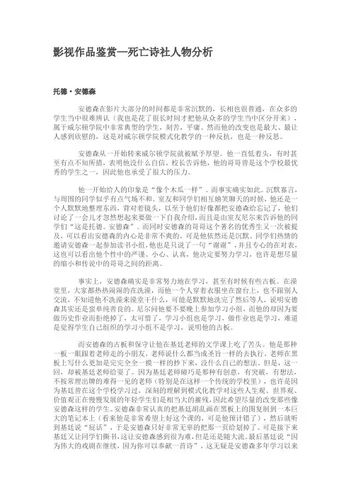 影视作品鉴赏--死亡诗社人物分析