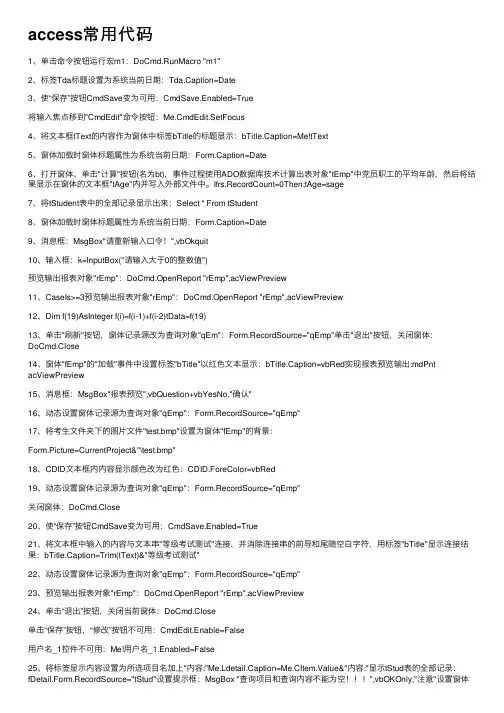 access常用代码
