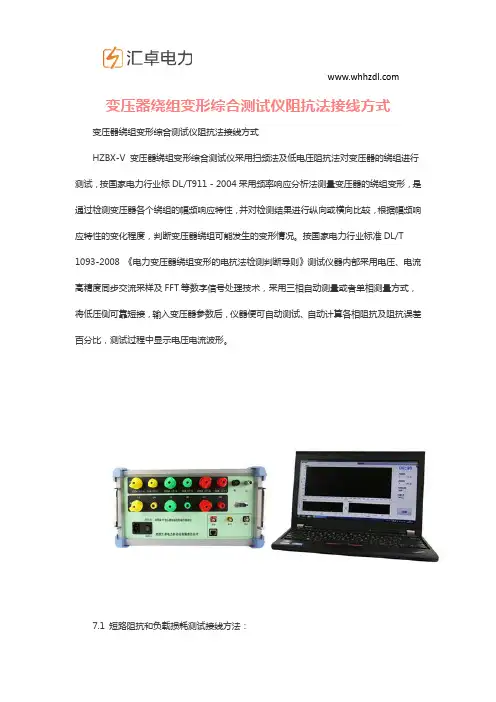 变压器绕组变形综合测试仪阻抗法接线方式
