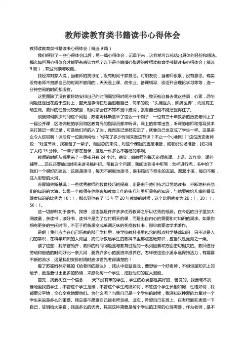 教师读教育类书籍读书心得体会（精选9篇）