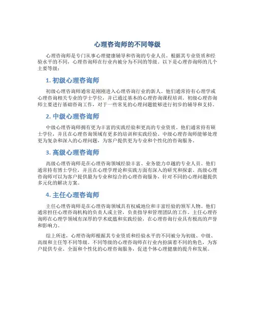 心理咨询师有哪几个等级