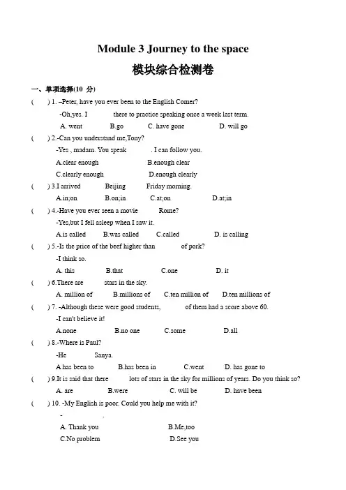 八年级英语下册_Module 3 模块综合测试