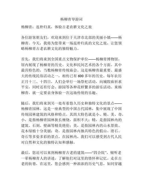 杨柳青导游词