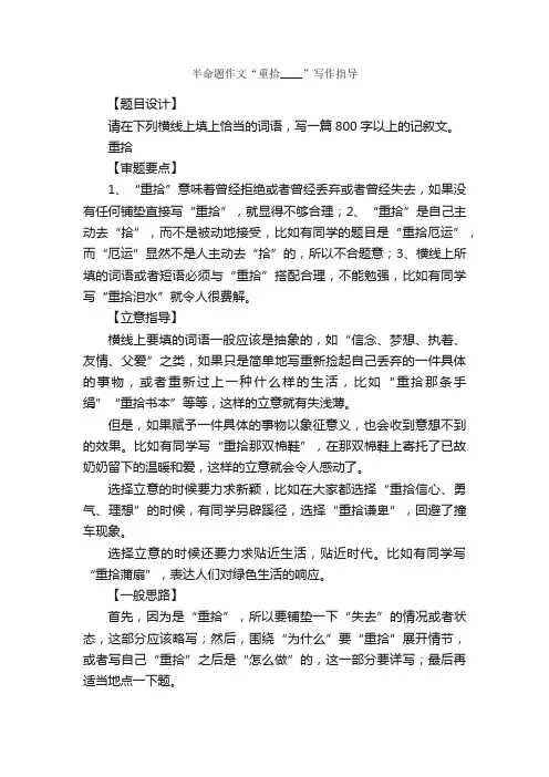 半命题作文“重拾____”写作指导_写作指导