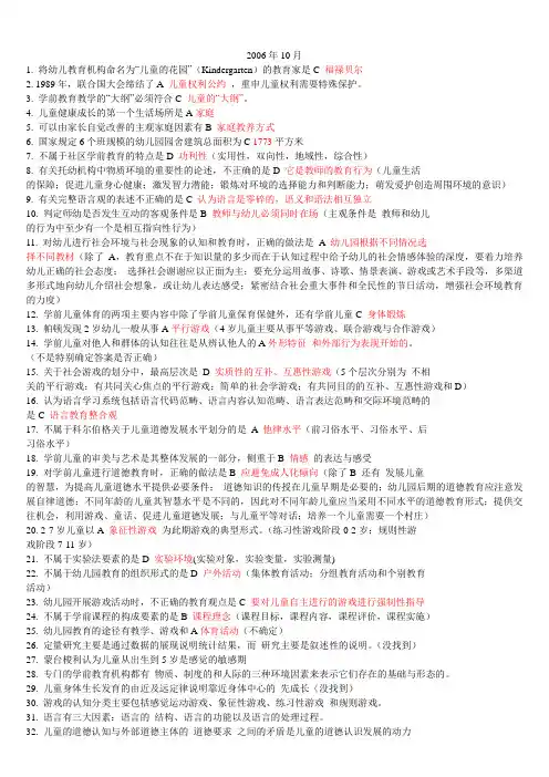 【历年真题】2006年10月29656儿童教育概论自考试卷(江苏含部分答案)