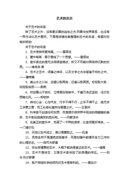 艺术的名言