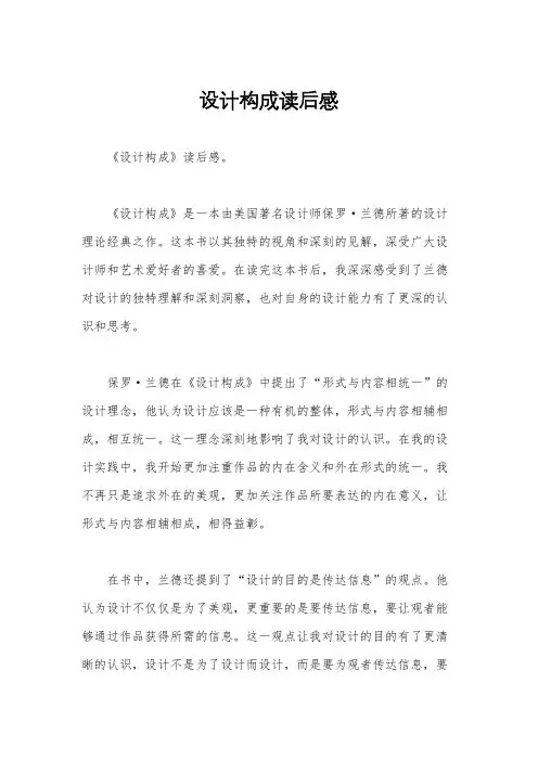 设计构成读后感