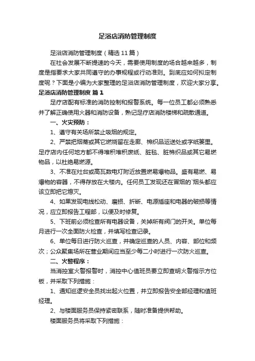 足浴店消防管理制度