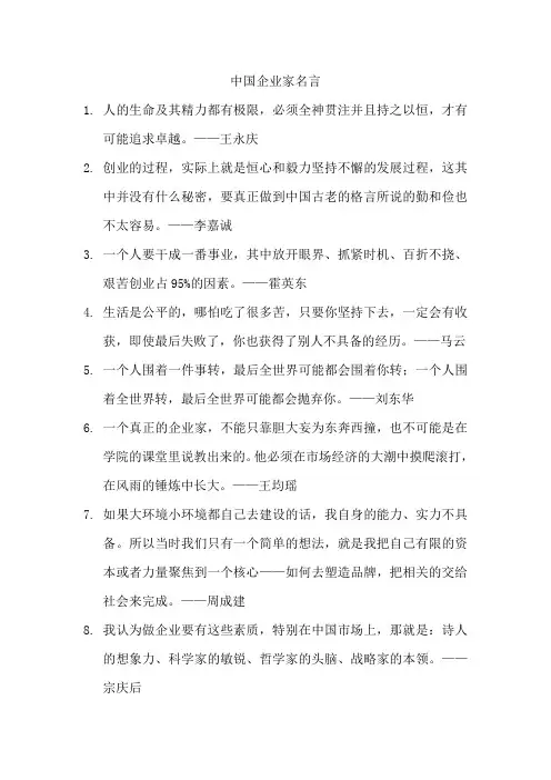 中国企业家名言
