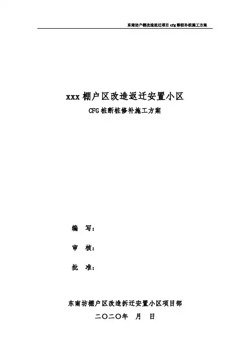 CFG桩断桩修补处理方案