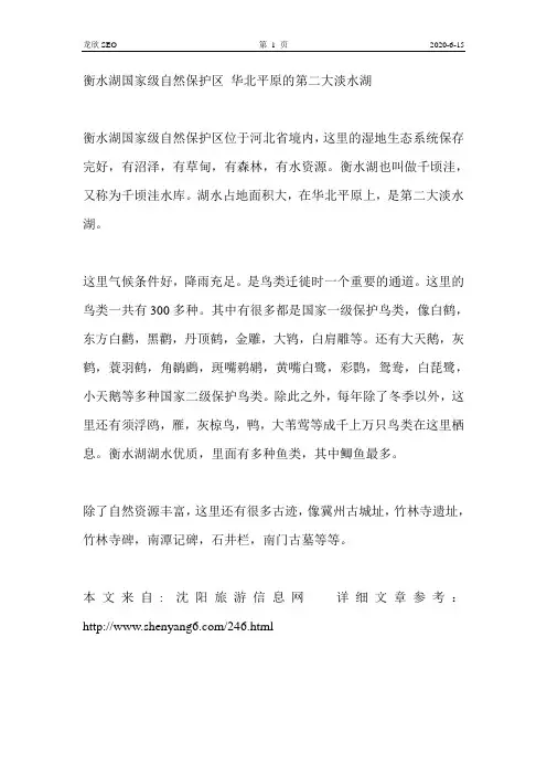 衡水湖国家级自然保护区 华北平原的第二大淡水湖