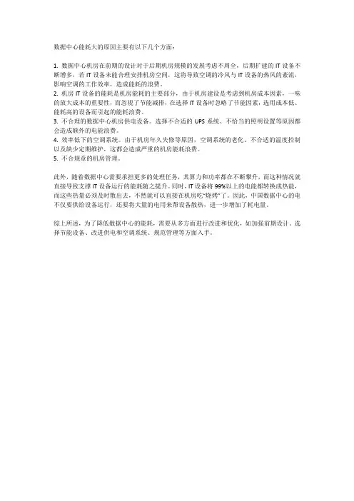 数据中心能耗大的原因