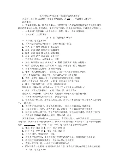 惠州市高三毕业班第一次调研考试语文试卷