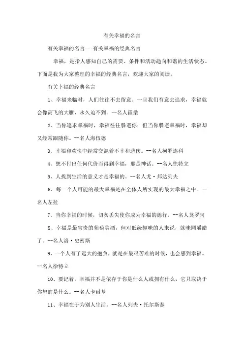 有关幸福的名言