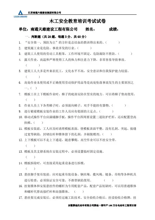 木工安全教育考试试卷及答案