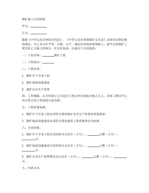 煤矿施工合同样板
