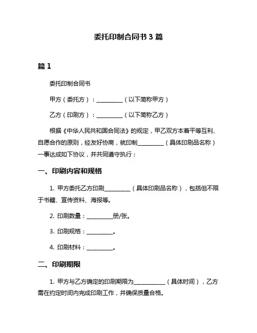 委托印制合同书3篇
