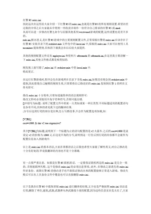 [高级进阶]带你解读红警95的核心---rules.ini