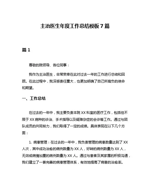 主治医生年度工作总结模板7篇