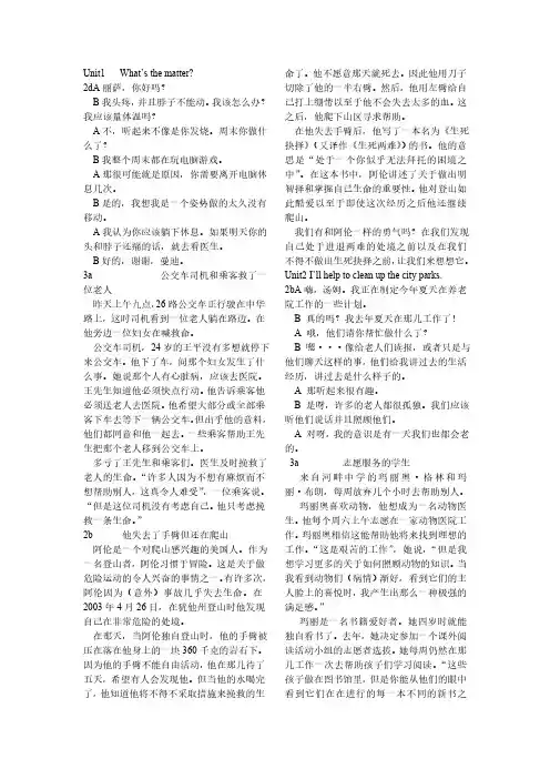八年级下册英语unit1-unit10课文翻译