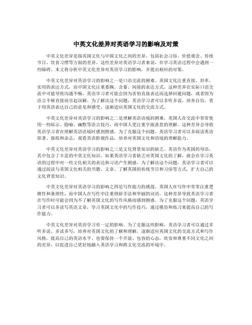 中英文化差异对英语学习的影响及对策