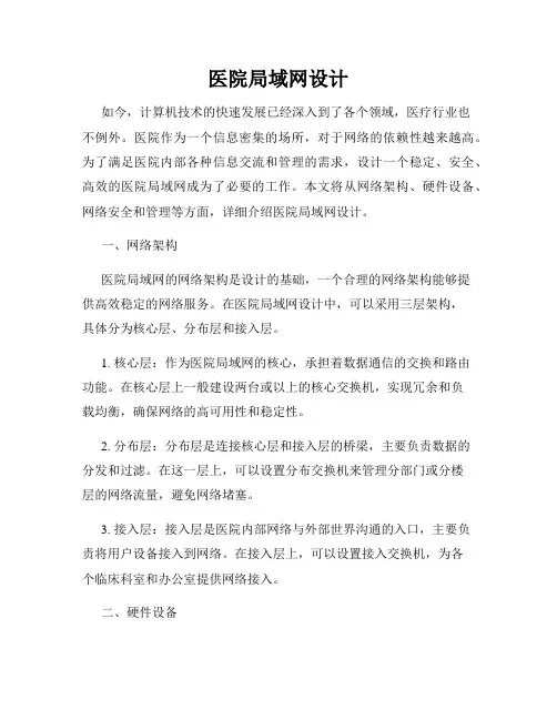 医院局域网设计