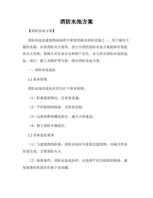 消防水池方案