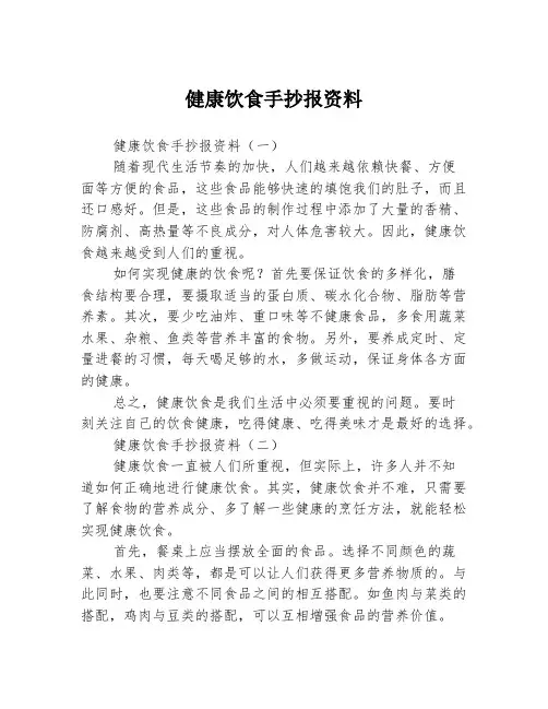 健康饮食手抄报资料3篇
