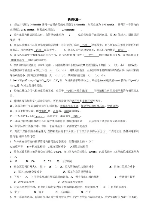 化工原理期末试题及答案.