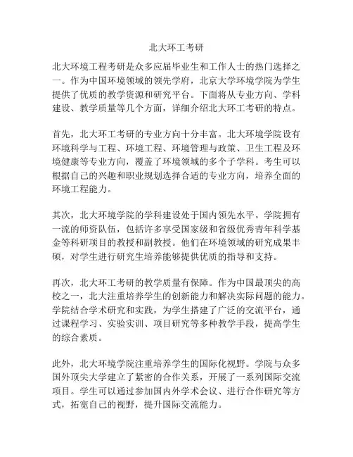 北大环工考研
