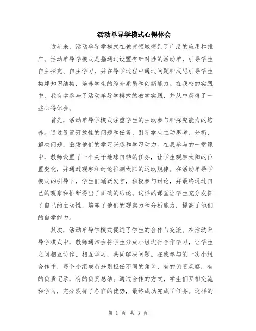 活动单导学模式心得体会