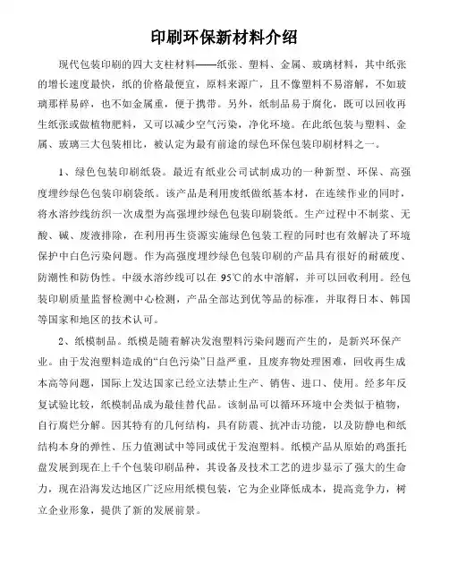 印刷环保新材料介绍