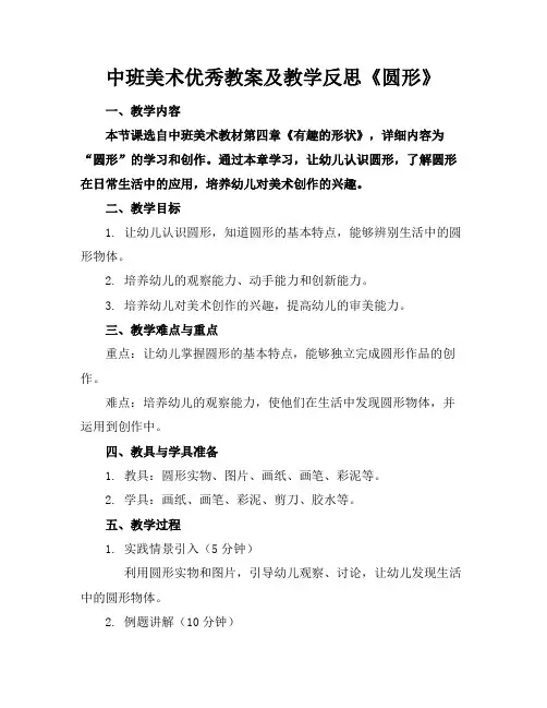 中班美术优秀教案及教学反思《圆形》