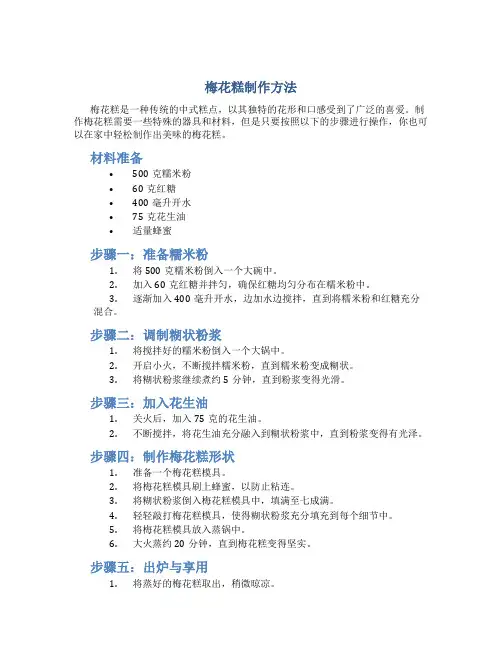 梅花糕制作方法