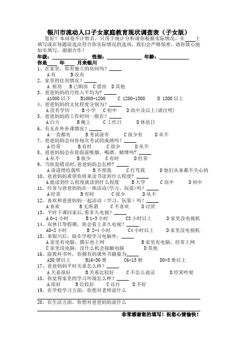 银川市流动人口子女现状调查问卷——段福星