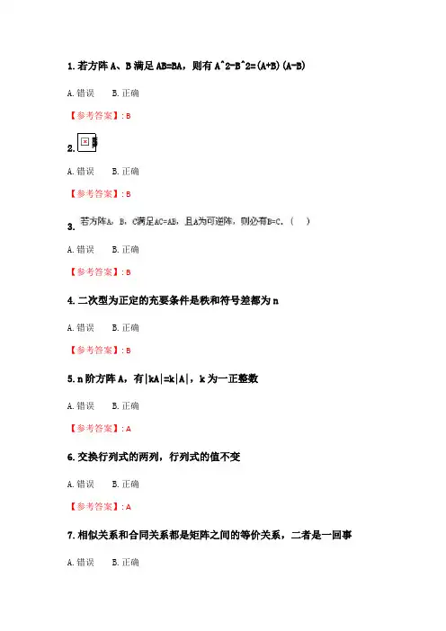 奥鹏福师21年秋季《高等代数选讲》在线作业一_5.doc