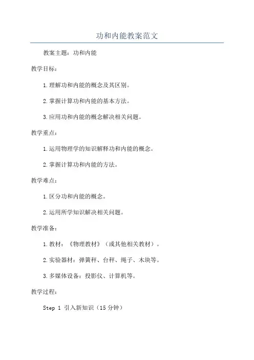 功和内能教案范文