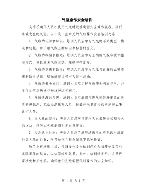 气瓶操作安全培训