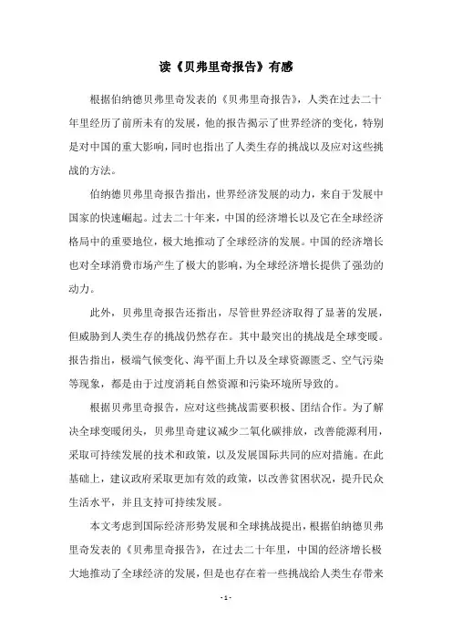读《贝弗里奇报告》有感