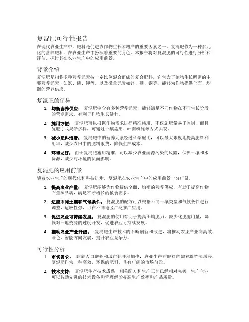 复混肥可行性报告
