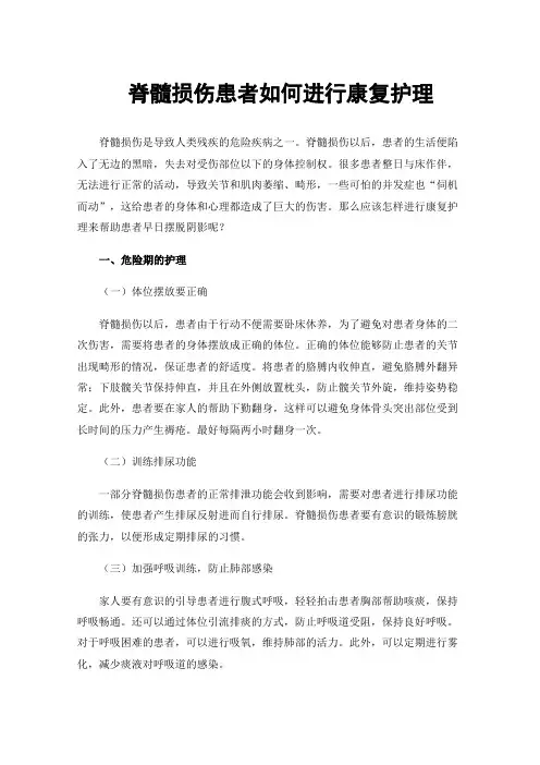 脊髓损伤患者如何进行康复护理