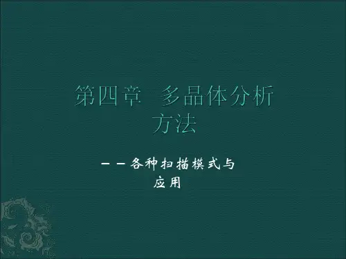 X射线衍射实验方法ppt课件