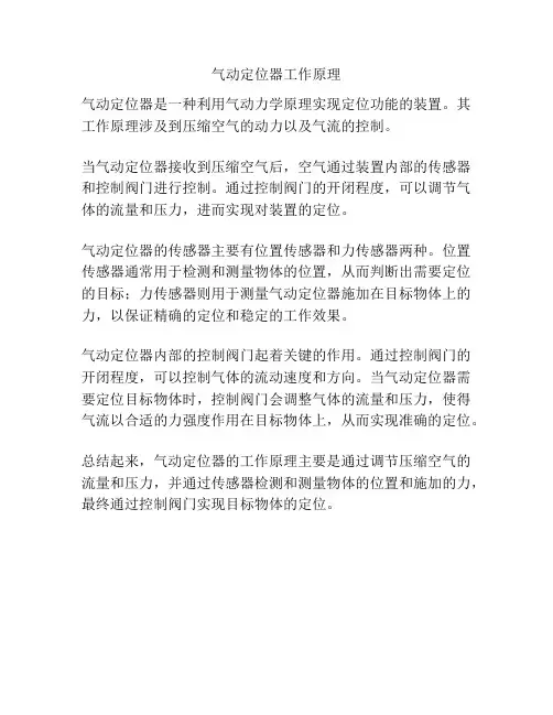 气动定位器工作原理