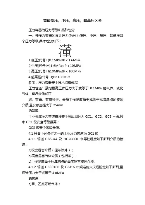 管道低压、中压、高压、超高压区分