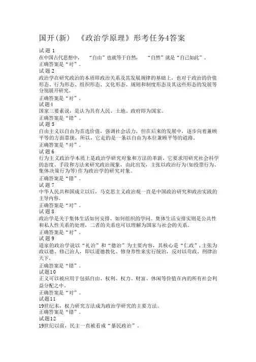 国开(新)《政治学原理》形考任务4答案