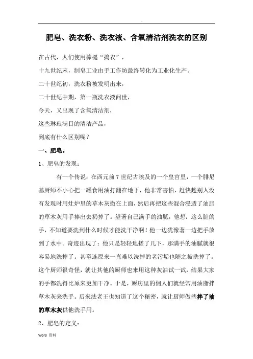 肥皂洗衣粉洗衣液含氧清洁剂的区别