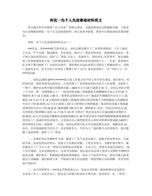两优一先个人先进事迹材料范文