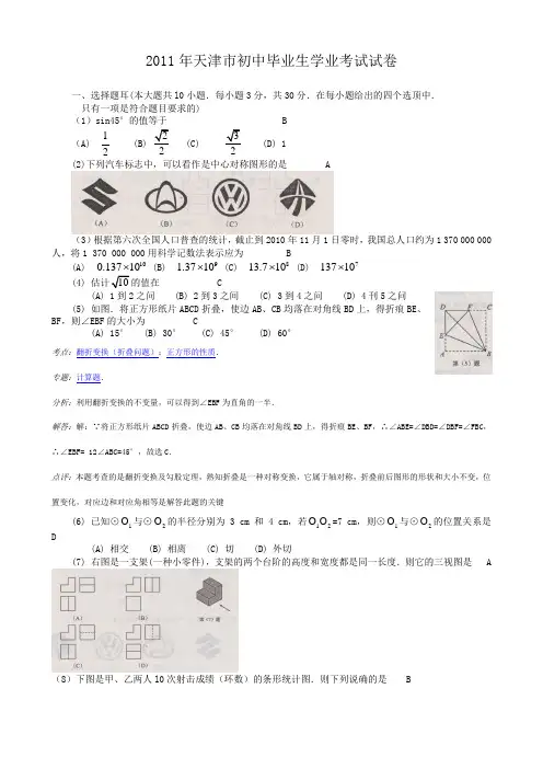2011年天津市中考数学试题(卷)和答案解析~~解析版
