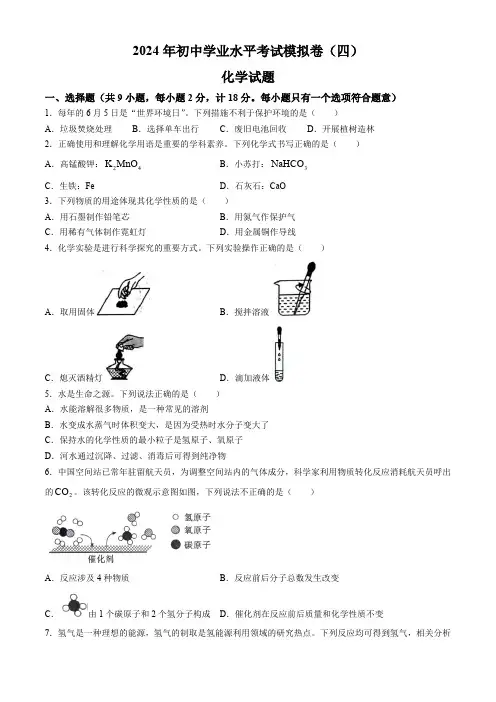 2024年陕西省榆林市第五中学中考二模化学试卷(含答案)